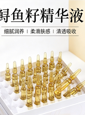 鲟鱼籽安瓶精华液补水保湿淡纹