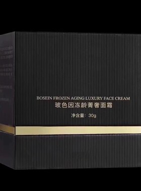 玻色因黑绷带面霜30克舒缓提亮保湿滋养紧致修护驻龄水嫩光滑肌肤