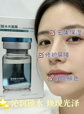玻尿酸水光面膜保湿提亮修护敏感