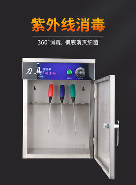 刀具消毒柜商用紫外线厨房