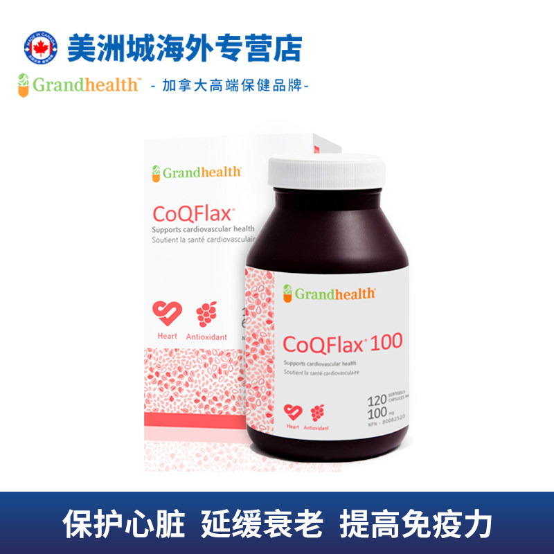 加拿大进口grandhealth q10软胶囊 美洲城海外辅酶Q10