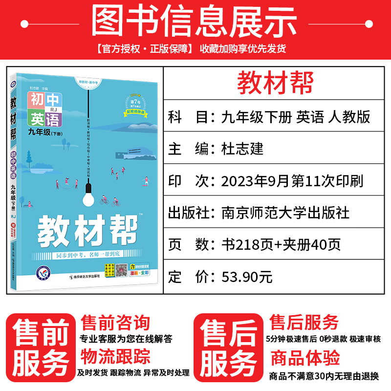 2024版 初中教材帮九年级下册英语人教版RJ 初三9年级英语同步教材完全解读 天星教育教材帮九下英语教材解析 九年级英语教材全解