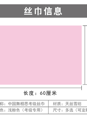 老师推荐九级相思考级专用丝巾