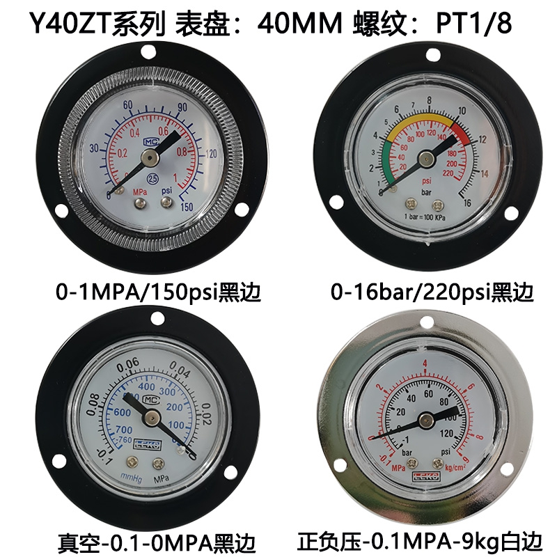 轴向带边压力表Y40ZT10kg1MPA空压机气动真空表水压表气压表Y50ZT-图1