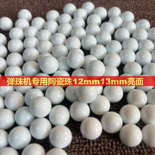 游戏机通用玻璃弹珠12-13毫米亮光白色陶瓷珠子商场娱乐儿童玩具 - 图1