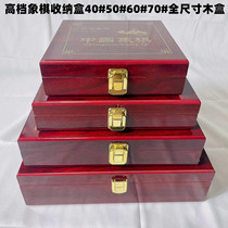 Chinese chess 40 50 60 70 empty box imitation red wood chess boutique box flip buckle suit box box