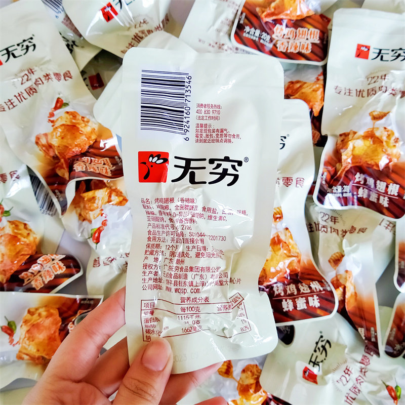 无穷烤鸡翅根蜂蜜味翅根夜宵鸡肉卤味办公室休闲解馋充饥零食小吃,淘宝优惠券,粉丝福利购,淘宝优惠卷