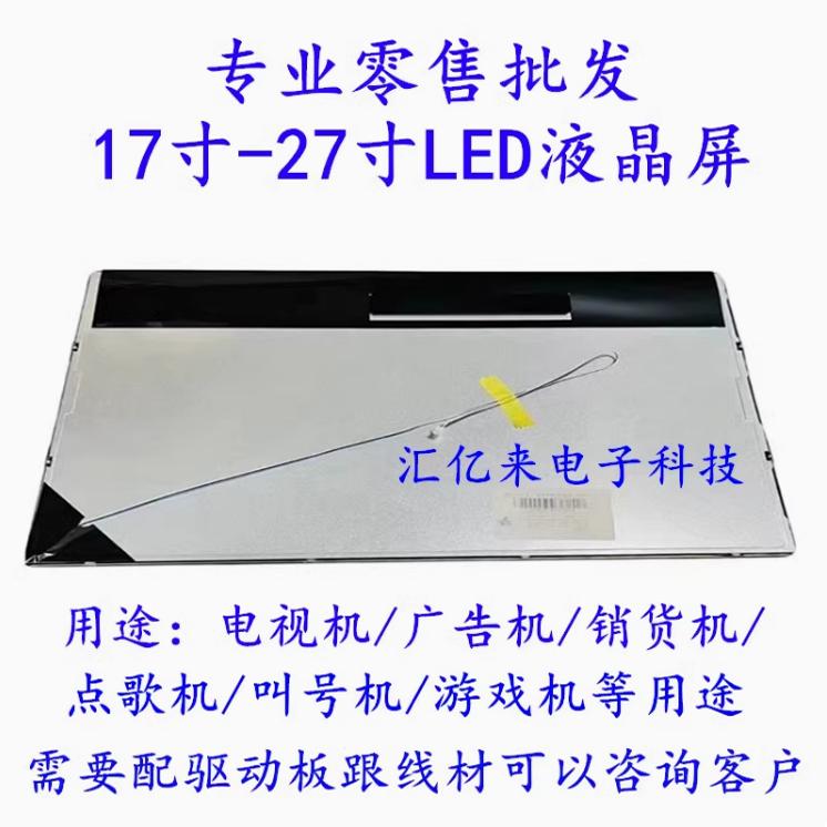 联想 C560 C540 C5030 启天A9050 LTM230HT12 LM230WF5一体机屏幕 - 图0