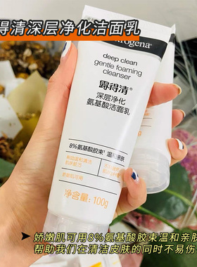 露得清温和清洁洗面奶洁面乳