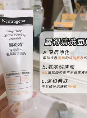 露得清深层净化氨基酸绵密泡沫