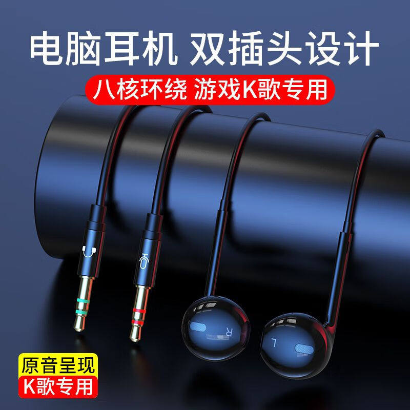电脑带麦克风有线入耳式2/3米加长线双插头直播k歌新款台式电,淘宝优惠券,粉丝福利购,淘宝优惠卷