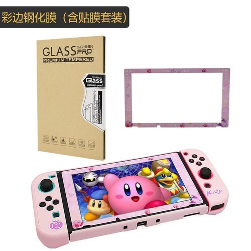 适用于任天堂Switch彩边钢化玻璃膜 NS动森猎人彩膜带图案 NS配件 - 图1