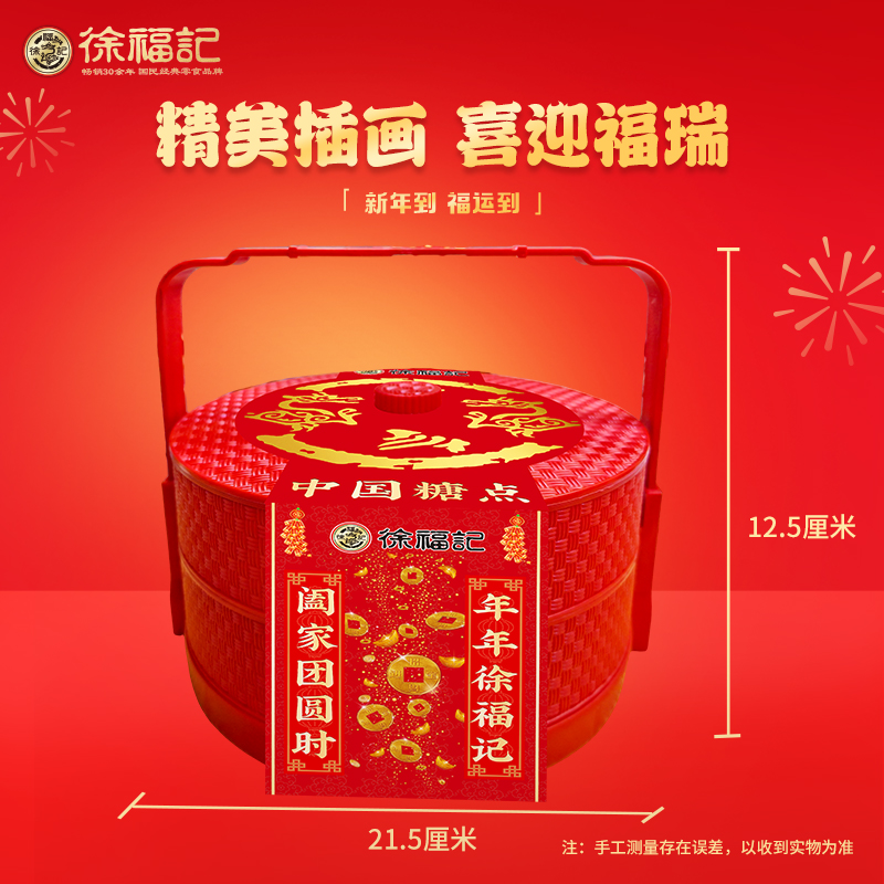 徐福记中国糖点双层提篮礼盒装新年糖果糕点饼干零食年货送礼团购
