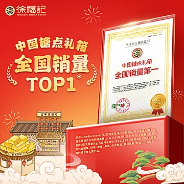 徐福记年货礼盒！！礼盒656g[30元优惠券]-寻折猪