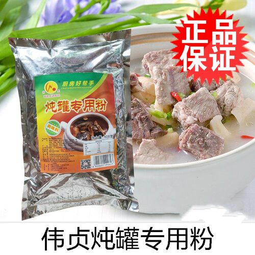 包邮伟贞味味全雪红炖罐粉908g沙县配料炖罐调味料商用买10送1 - 图3