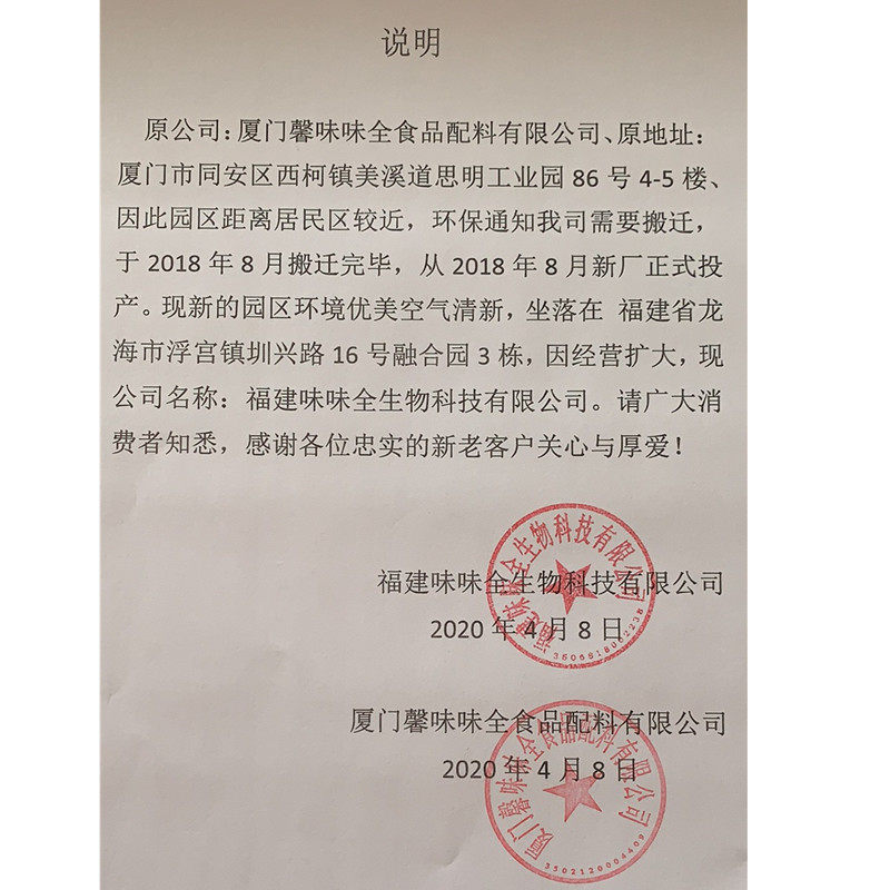 味味全雪红台湾香卤王450g卤肉茶叶蛋调味料卤料卤肉制品配料包邮