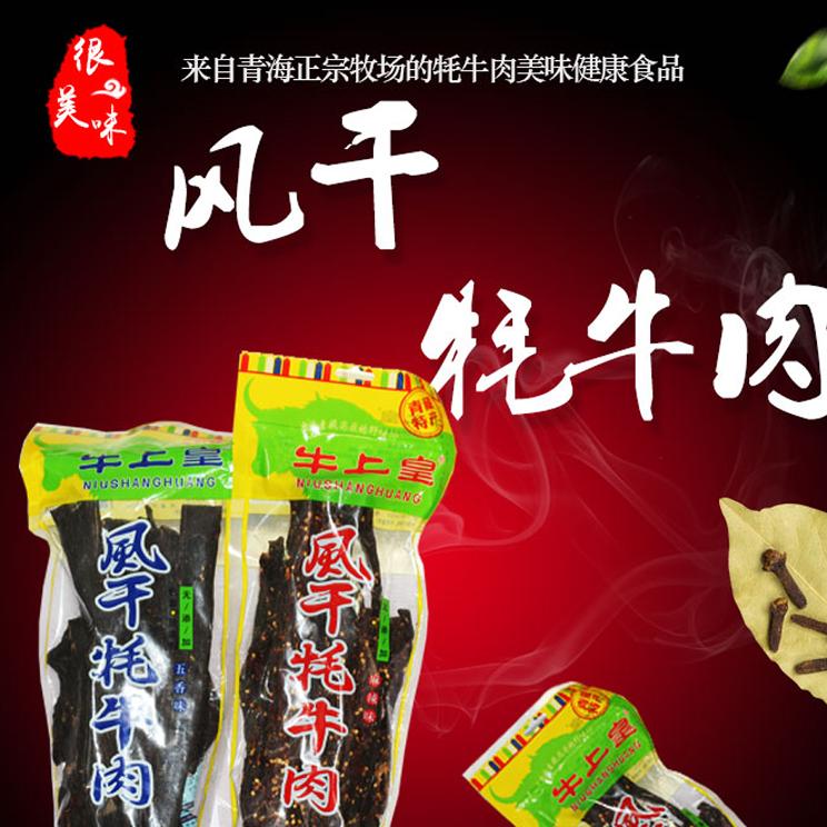 牛上皇风干牦牛肉干青藏高原特产手撕500g袋装休闲食品零食小吃-图2