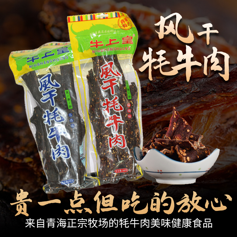 牛上皇风干牦牛肉干青藏高原特产手撕500g袋装休闲食品零食小吃-图0