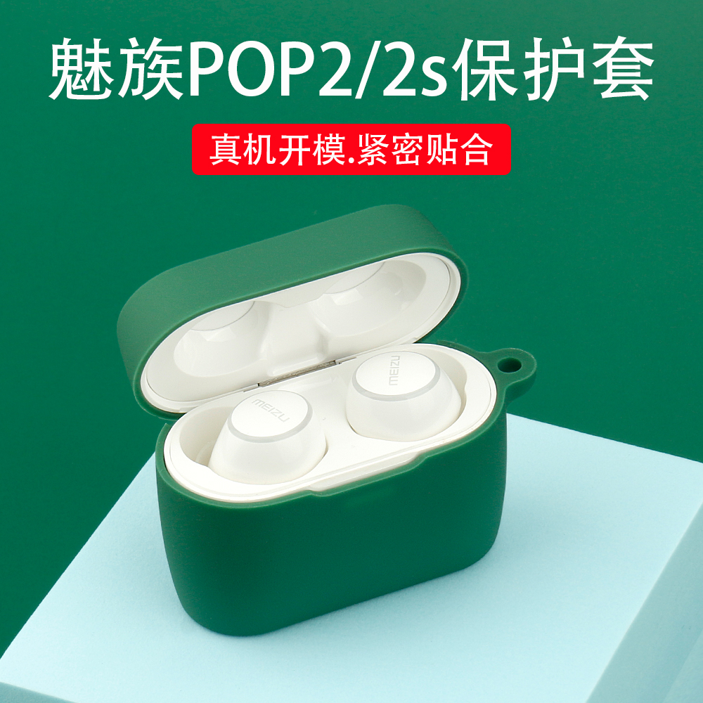 适用魅族POP2S无线蓝牙耳机保护套pop2充电盒子软壳全包防摔个性可爱卡通潮pop1液态硅胶保护壳充电仓收纳套-图2