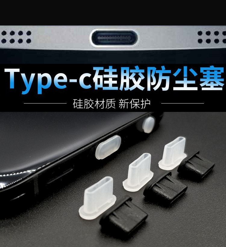 适用Type-c手机防尘塞华为P40 nova 6/5/5z P30 P20畅享10/9/87 mate 30/20/10通用软硅胶Pro电源充电口塞子-图3