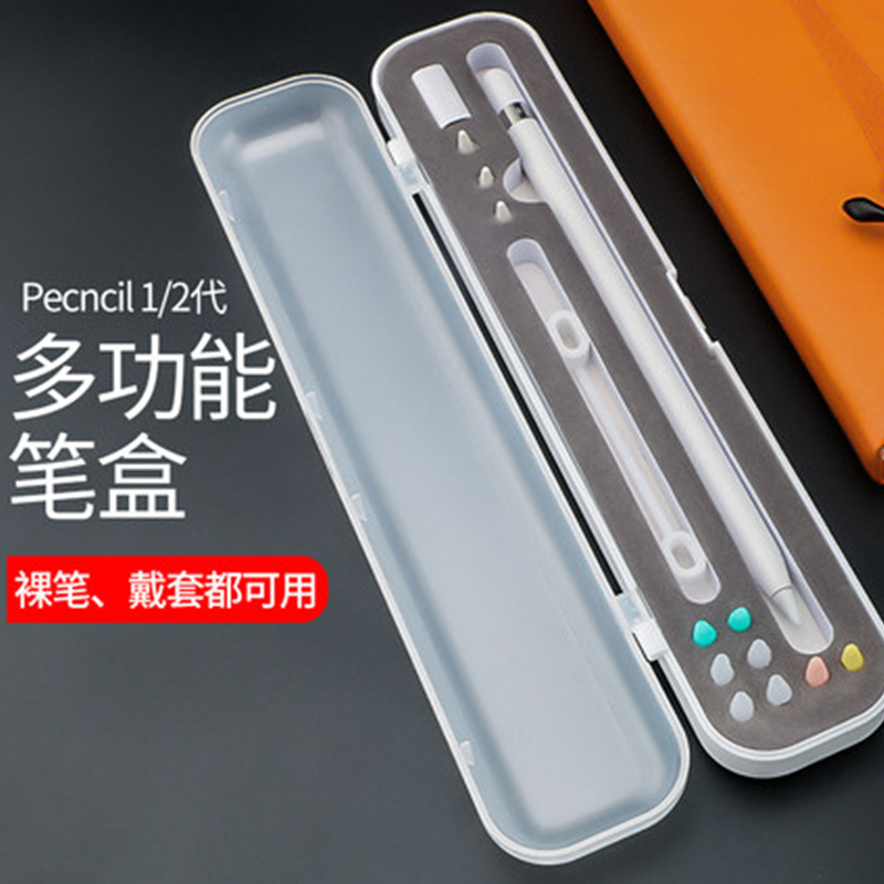 适用苹果Apple Pencil收纳盒笔盒一代ipencil2代保护套笔袋笔尖笔帽防丢透明硬壳贴纸笔套ipad手写笔笔槽配件 - 图0