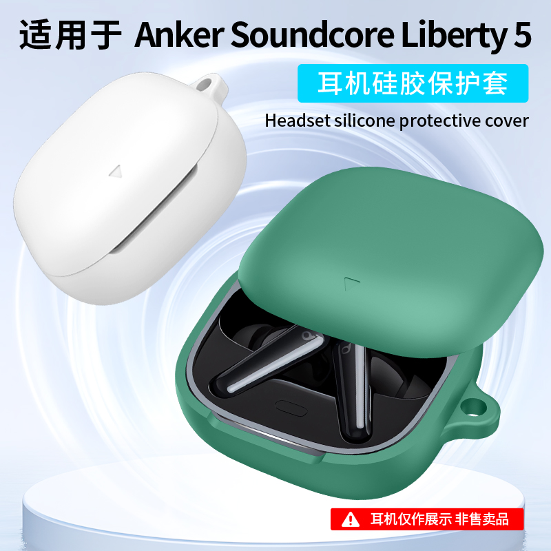 适用Anker声阔Soundcore Liberty5耳机保护壳 Liberty4Pro蓝牙耳机保护套A3954充电盒4NC收纳包硅胶软壳防摔 - 图0