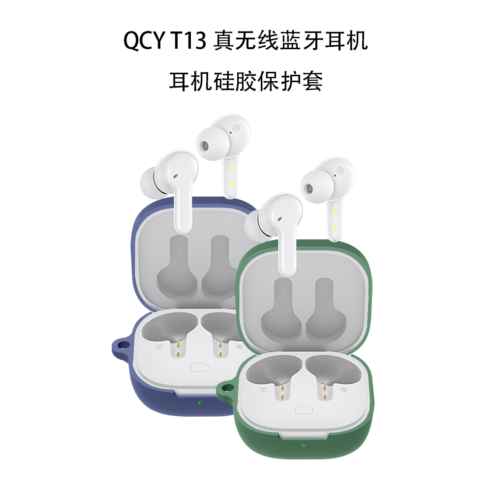 适用QCYT13ANC真无线蓝牙耳机保护套QCY T13耳机套硅胶软壳qcy保护壳t13可爱充电仓盒超薄连体创意全包防摔 - 图2