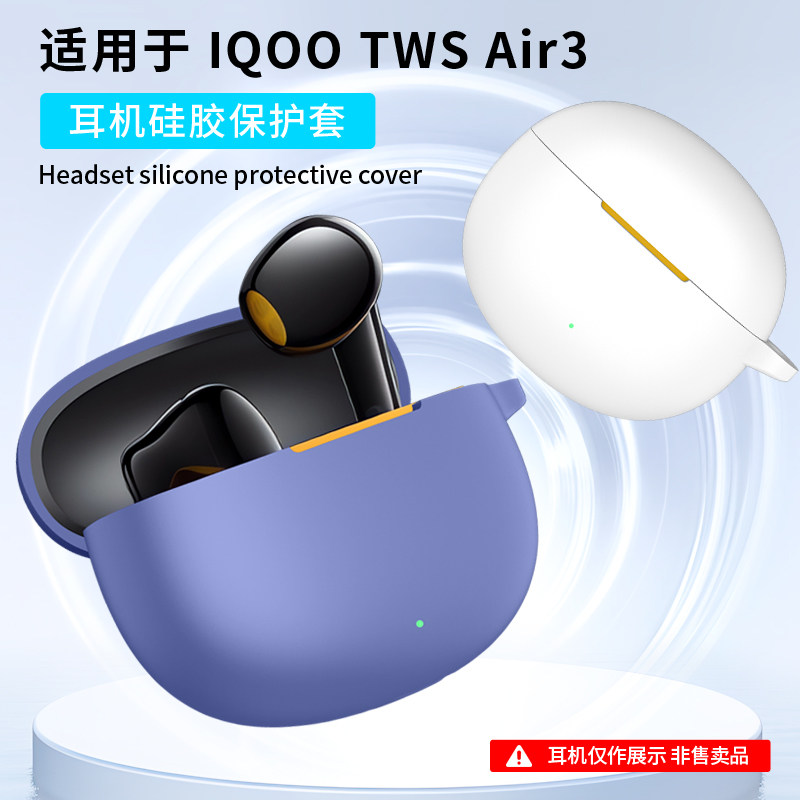 适用iQOO TWS Air3保护套iQOO TWS Air Pro蓝牙耳机保护壳iQOOTWSAir2充电仓盒iQOOTWSAirPro防摔硅胶软套潮 - 图3