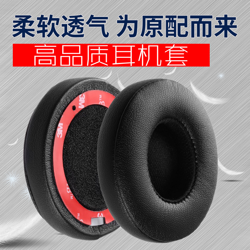 魔音beats耳机套solo2.0海绵套solo3有线无线版耳机皮套魔声wireless solo耳罩小羊皮保护套替换配件耳机维修 - 图2