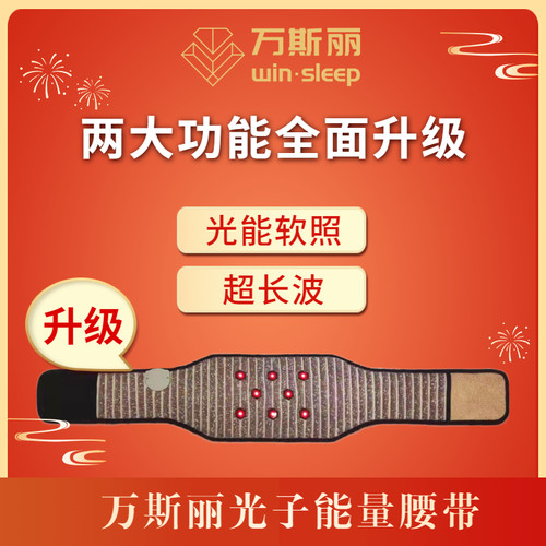 光子能量腰带加热暖宫发热负氧离子热敷碧玺远红外光波圣菲 - 图1