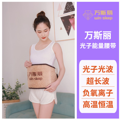 光子能量腰带加热暖宫发热负氧离子热敷碧玺远红外光波圣菲 - 图0