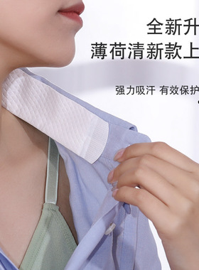 衣领放脏贴加大加长衬衫防脏吸汗贴高分子升级款黑色白色