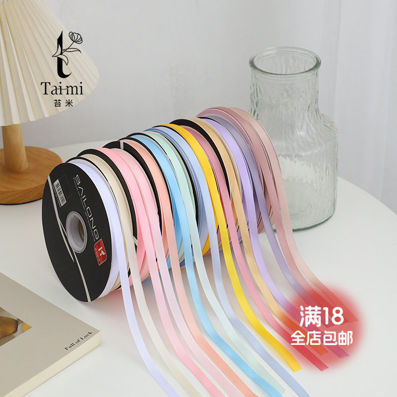 苔米 1cm纯色涤纶丝带鲜花礼品包装彩带花束烘焙蛋糕缎带花艺材料,淘宝优惠券,粉丝福利购,淘宝优惠卷