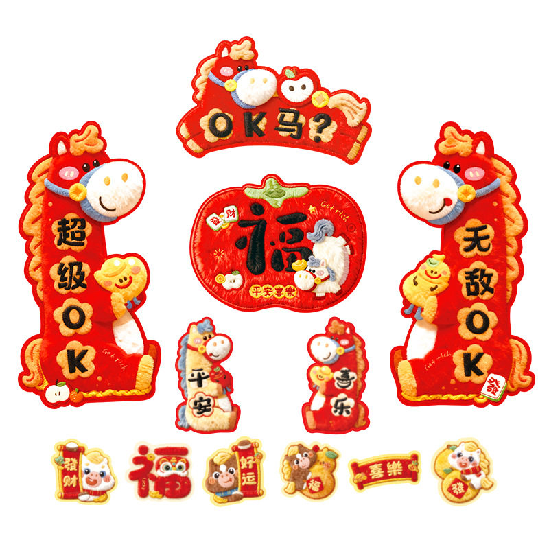 马年贴纸2026新款全对联磁吸马年入户门过年新年装饰春节春联福字,淘宝优惠券,粉丝福利购,淘宝优惠卷