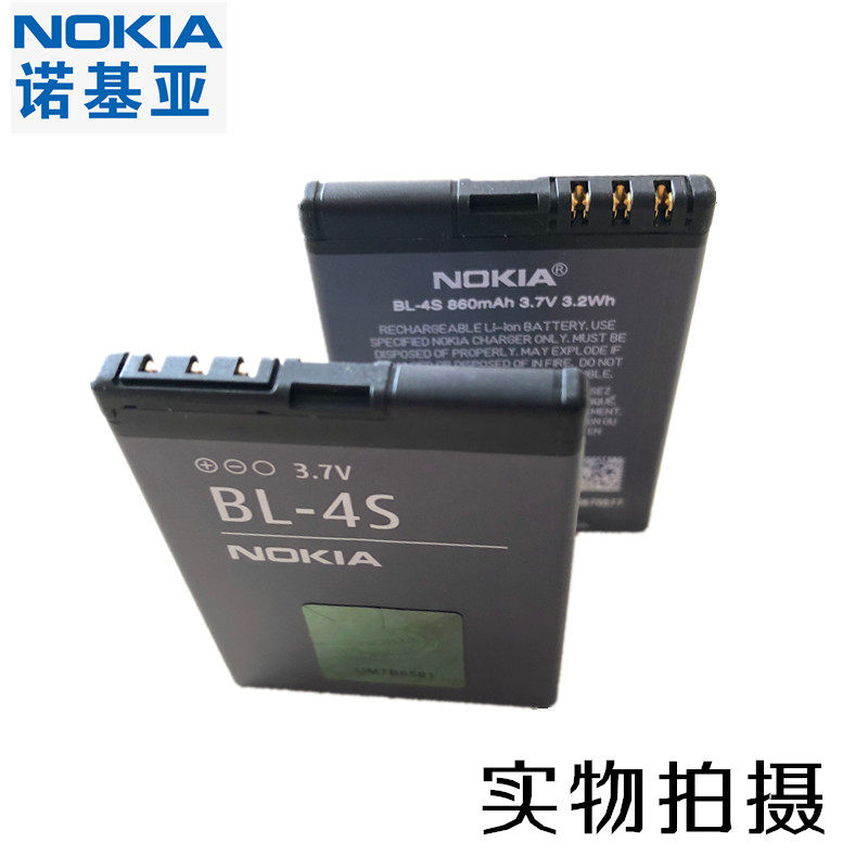 诺基亚BL-4S手机电池1006 2630 2680S 3600S 3710F 6208C 7020 7100S 7500 7610S N75 ...