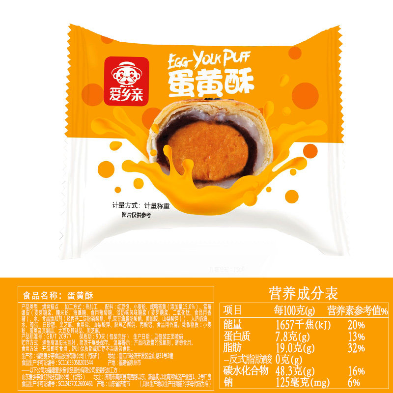 爱乡亲网红特产传统早餐整箱蛋黄酥 爱乡亲食品传统糕点