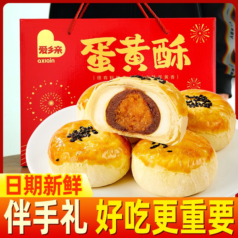 爱乡亲蛋黄酥年货雪媚娘早餐礼盒 爱乡亲食品传统糕点