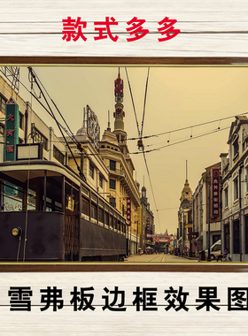 老上海餐厅装饰画复古怀旧外滩老街民国风建筑壁画火锅店酒店挂画