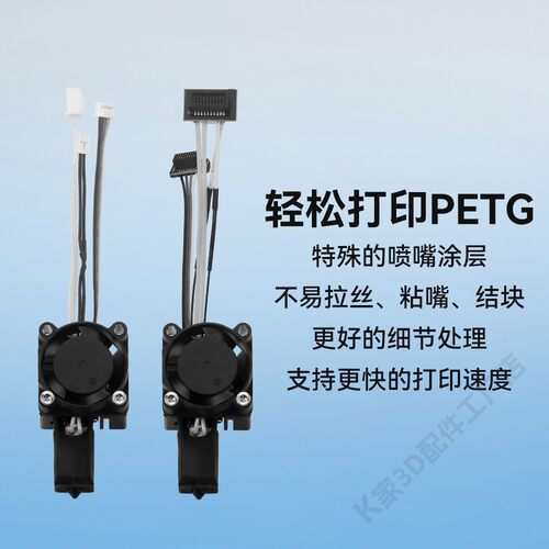 拓竹X1/P1P铁氟龙涂层热端套件2.0挤出头硬化钢可拆卸喷嘴3D打印 - 图1