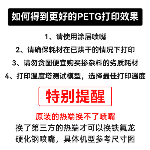 拓竹X1/P1P铁氟龙涂层热端套件2.0挤出头硬化钢可拆卸喷嘴3D打印 - 图0