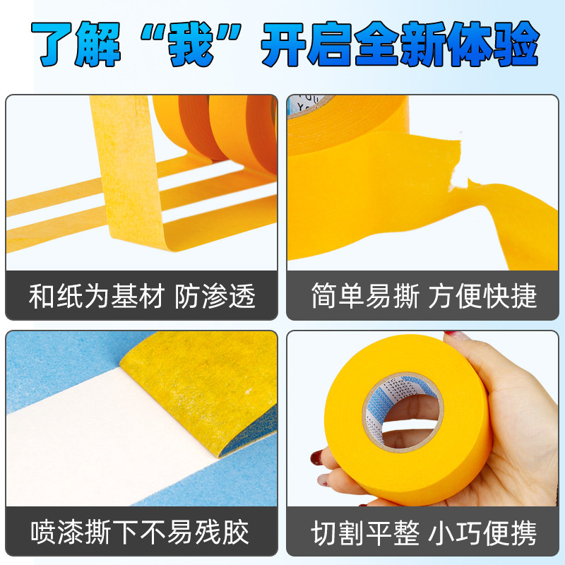 友日久7388进口和纸胶带批发高粘分色贴纸喷涂装修黄色美缝美纹纸,淘宝优惠券,粉丝福利购,淘宝优惠卷