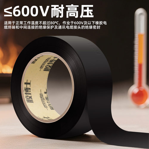 电工绝缘胶布PVC阻燃防水耐高温电线电缆白黑色专用高粘电气胶带 - 图3