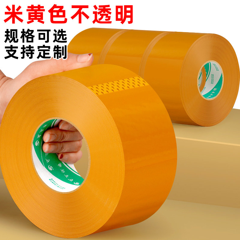 米黄色胶带快递打包宽透明整箱批发封口包装胶布大卷胶纸封箱胶带,淘宝优惠券,粉丝福利购,淘宝优惠卷