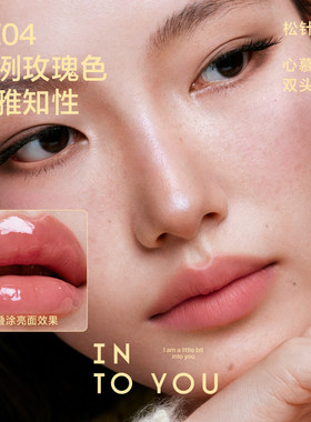 INTO YOU心慕与你双头唇釉口红镜面水光裸色唇泥保湿持妆淡唇纹
