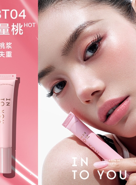 清仓INTO YOU软管唇蜜唇釉保湿口红女BT04心慕与你正品2025年新品