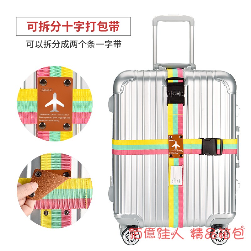 新款行李箱旅行箱绑带拉杆箱捆箱带 2019 海关密码锁十字捆绑打包带 新款行李箱旅行箱绑带拉杆箱捆箱带 2019 海关密码锁十字捆绑打包带