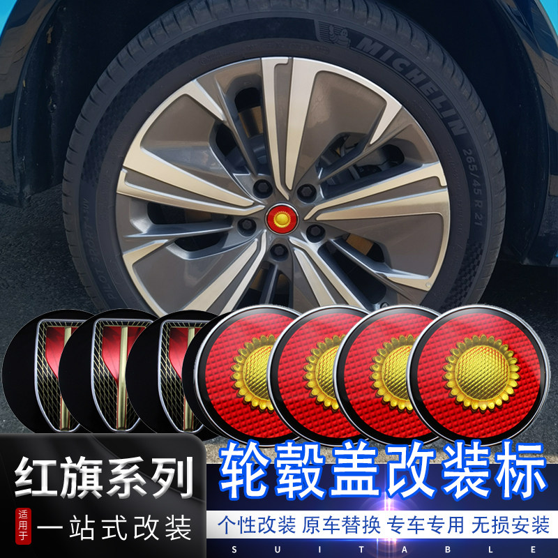 红旗H5H9HS5EHS9HS7H6HQ9HS3EQM5天宫080605向日金葵花轮毂盖标贴 - 图0