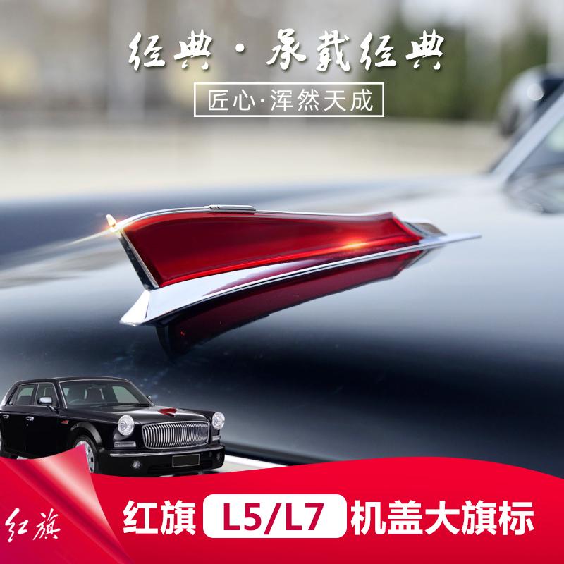 25款红旗H5H6HS5HS7HS3H9机盖标大立标加高加大旗标车标贴改装饰 - 图1