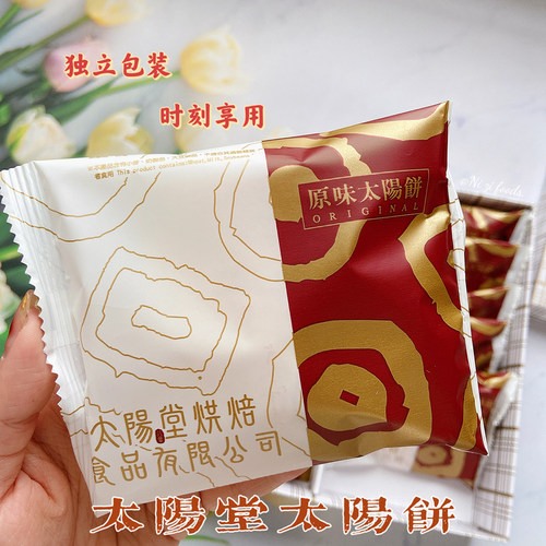 太阳堂太阳饼传统糕点小吃美食奶油馅饼手工酥饼零食点心糕饼礼盒 - 图1