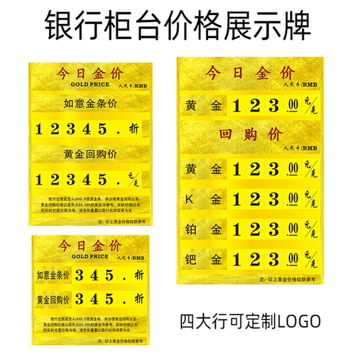 今日金价牌定制黄金价格展示牌珠宝店柜台黄金白银铂金公示牌钨钢价银行L型桌摆足银铂金K钯金黄金回收站立牌 - 图2